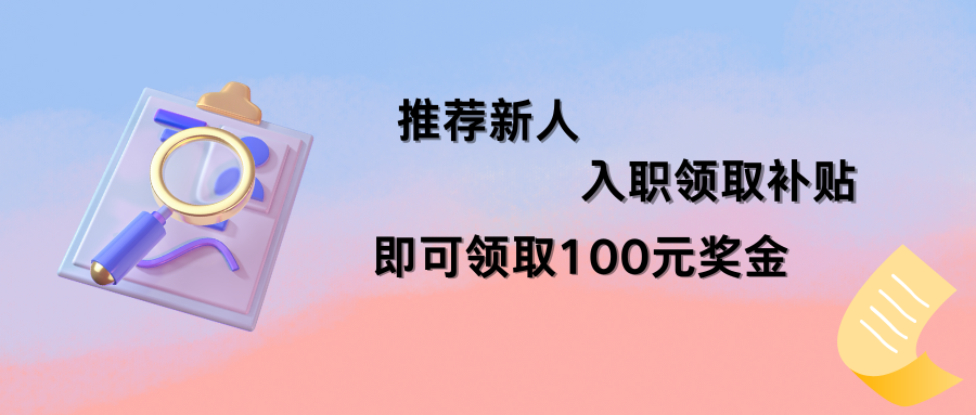 推荐好友