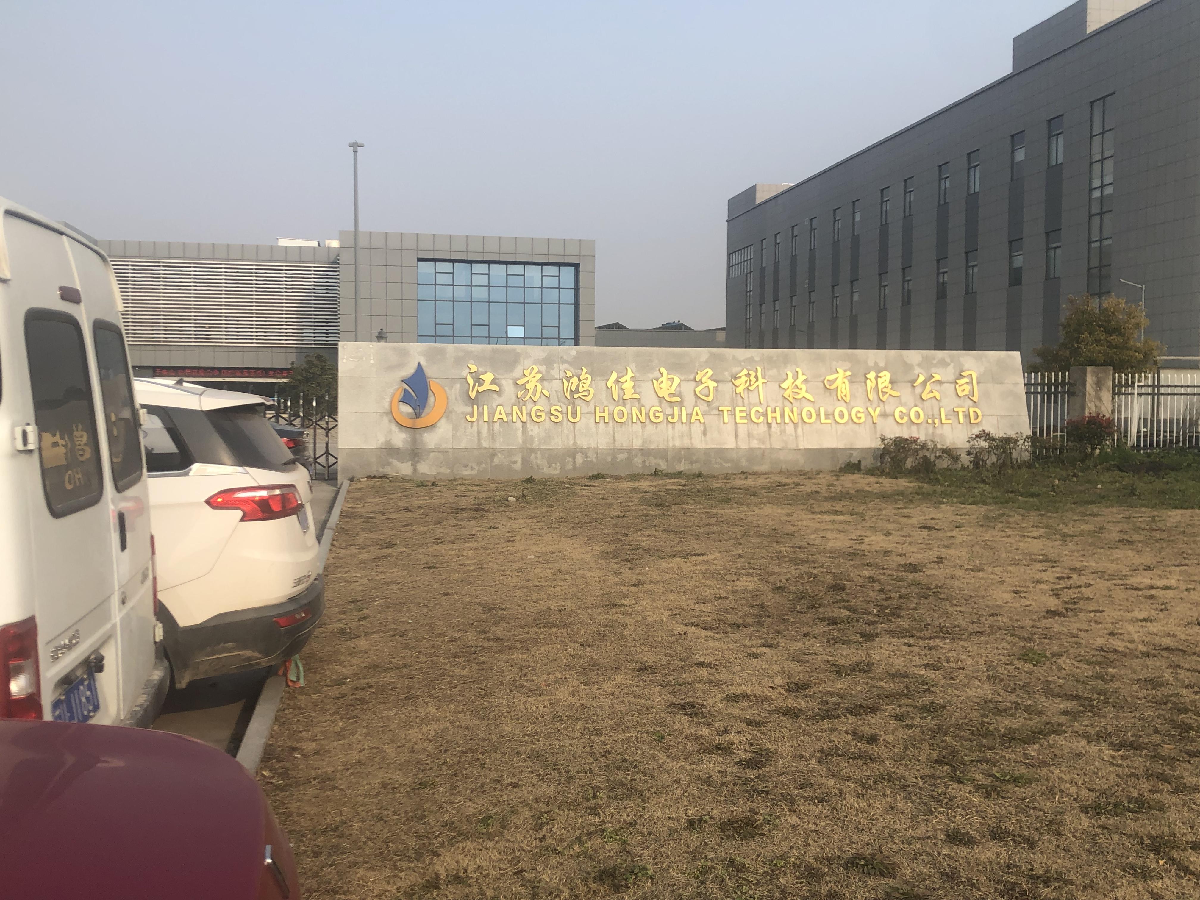 盐城鸿佳电子日结工岗位图片