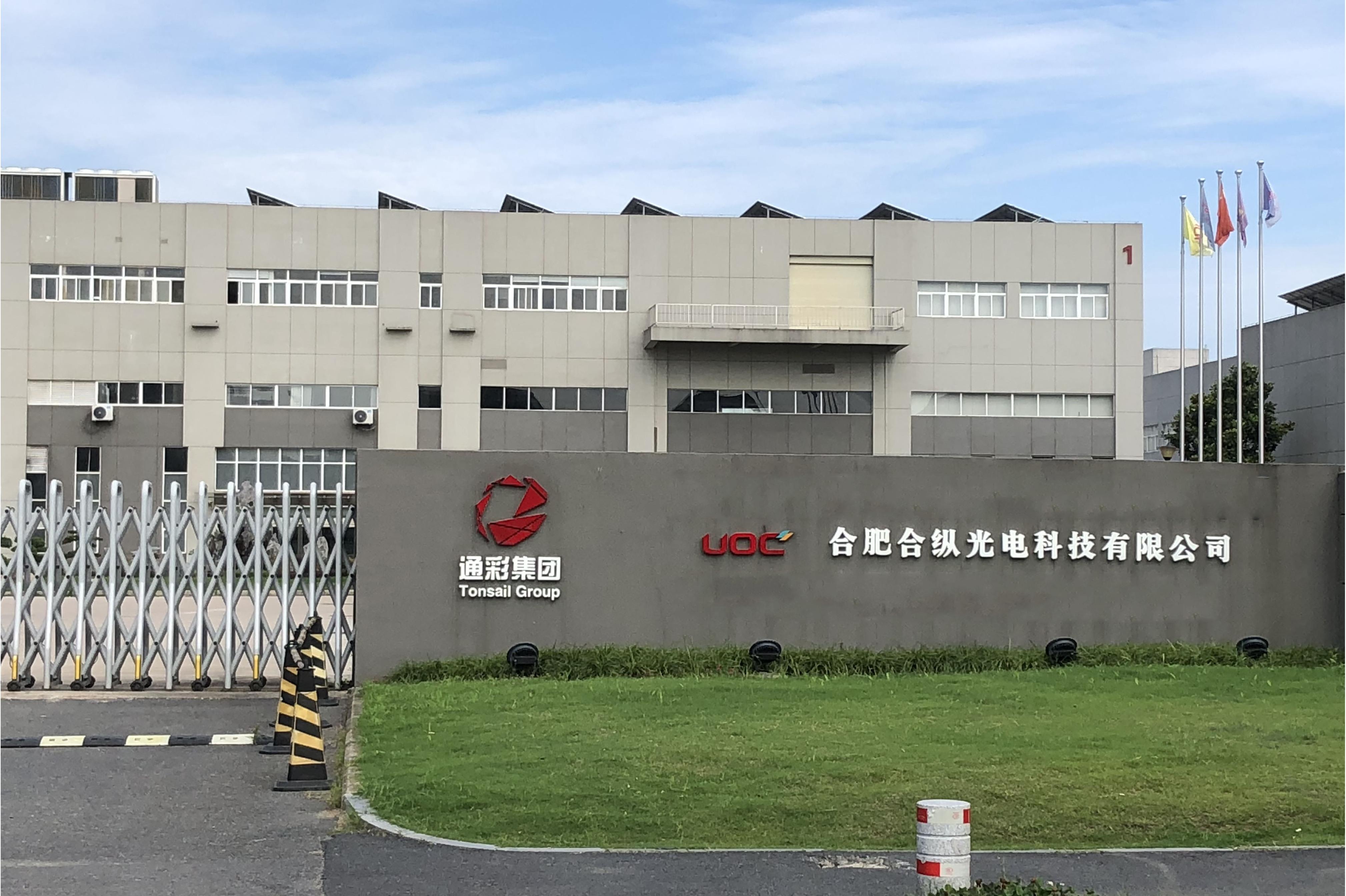 合肥合纵光电小时工岗位图片