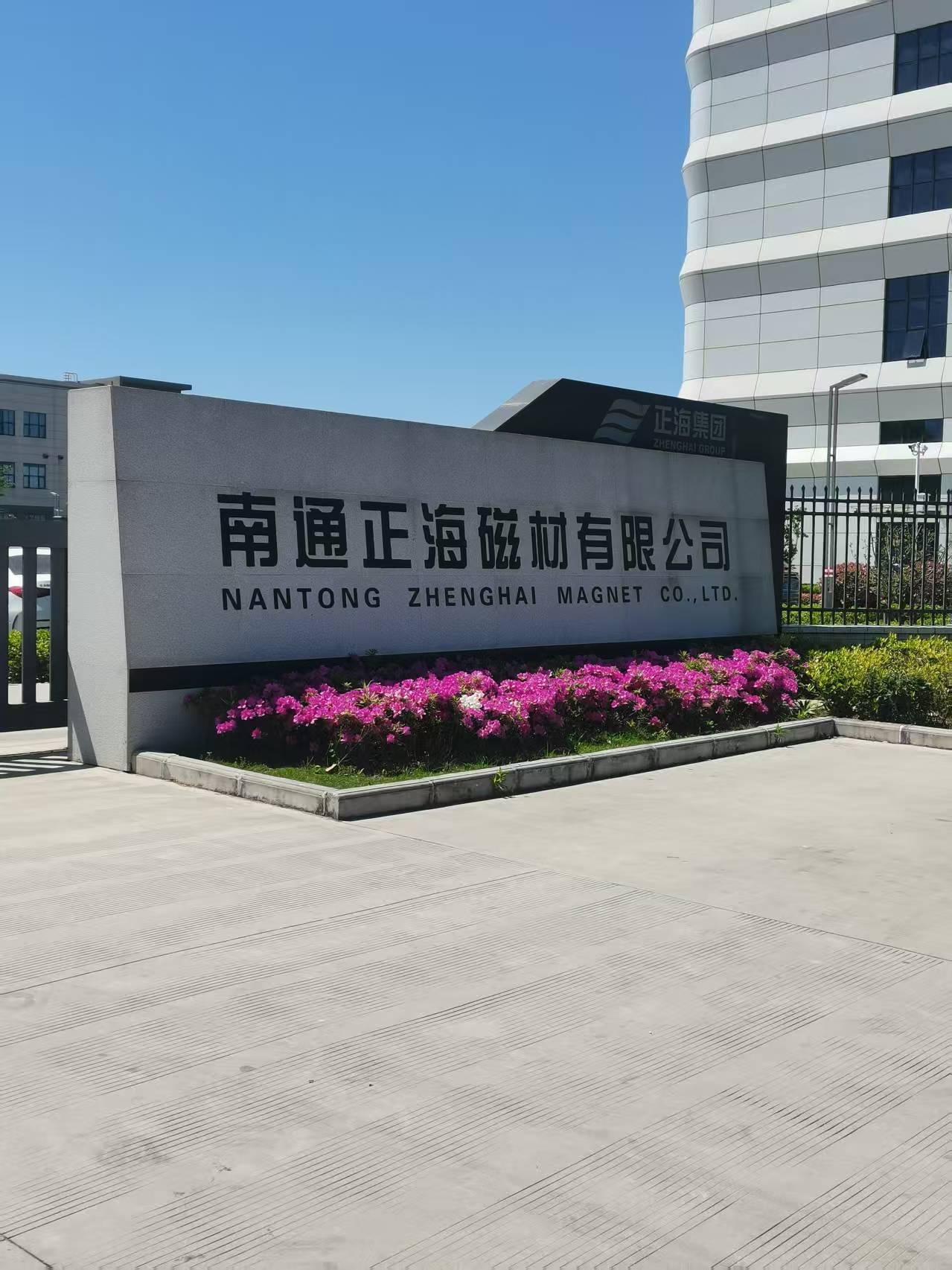 如皋正海磁材设备操作工岗位图片