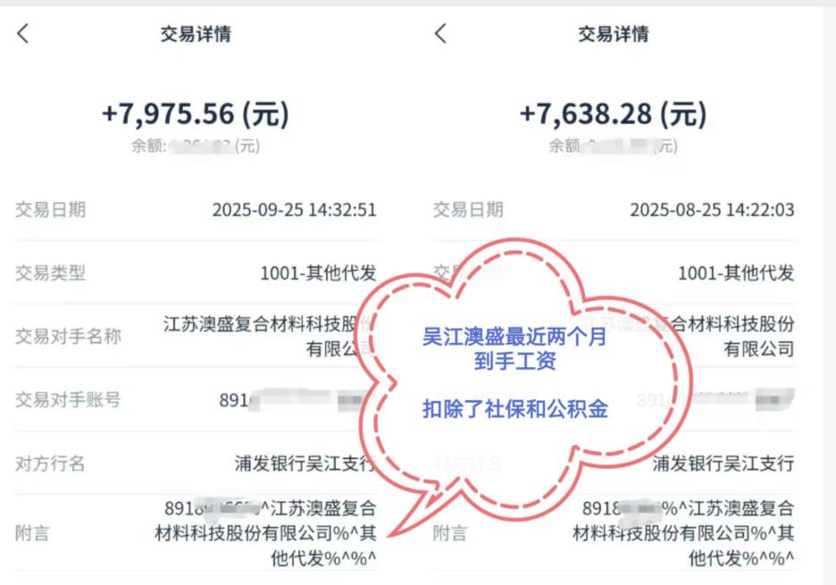 吴江澳盛材料包吃包住正式工岗位图片