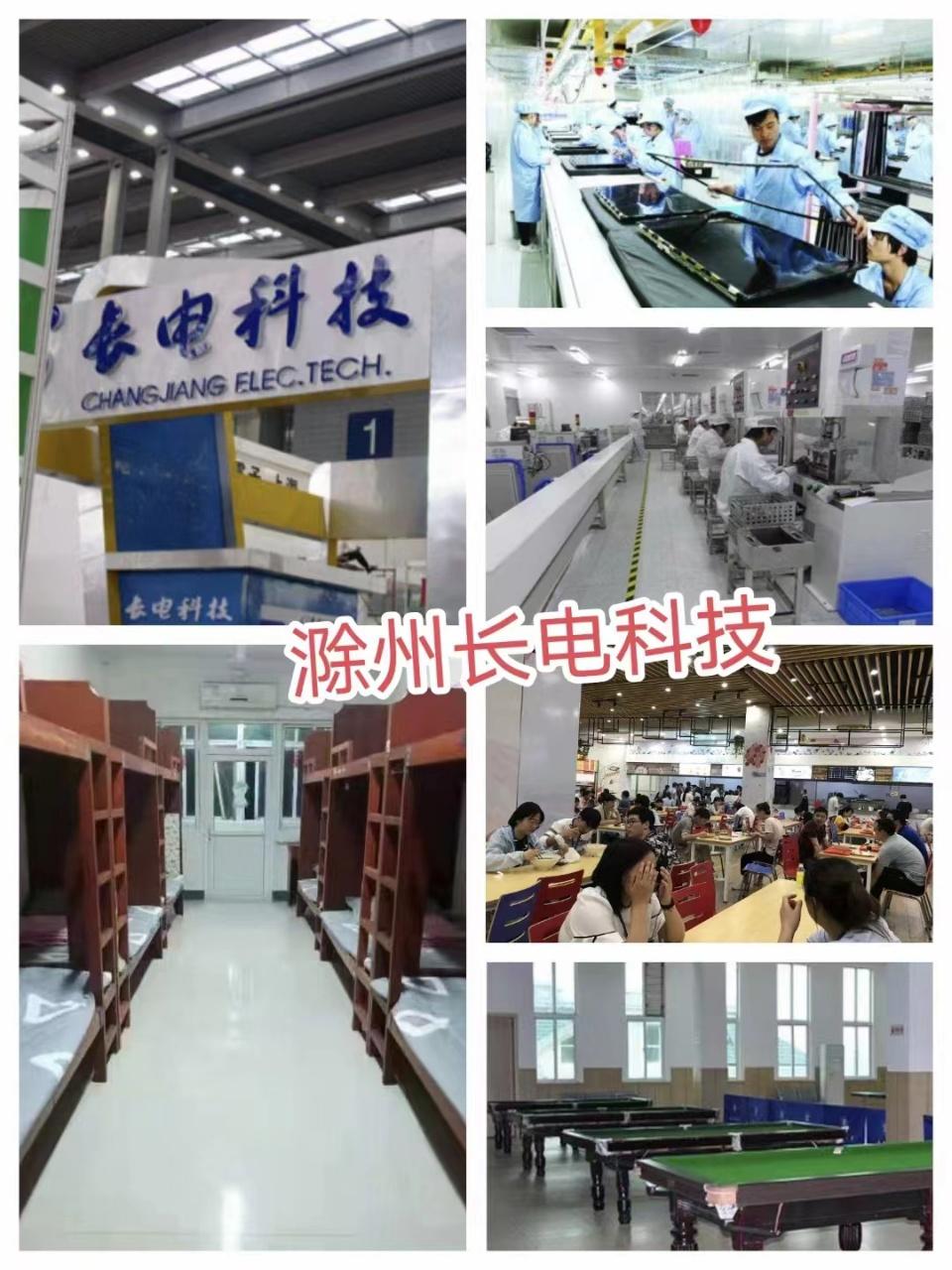 滁州长电科技正式工岗位图片