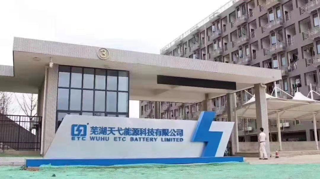 芜湖天弋新能源日结231元/天岗位图片