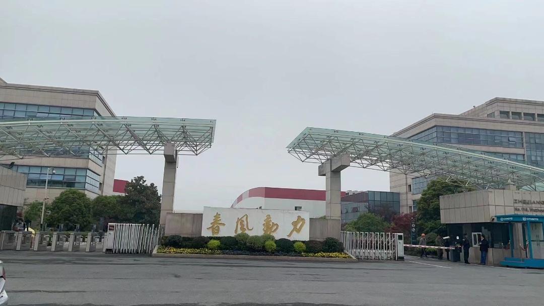 嘉兴春风摩托车长白班岗位图片