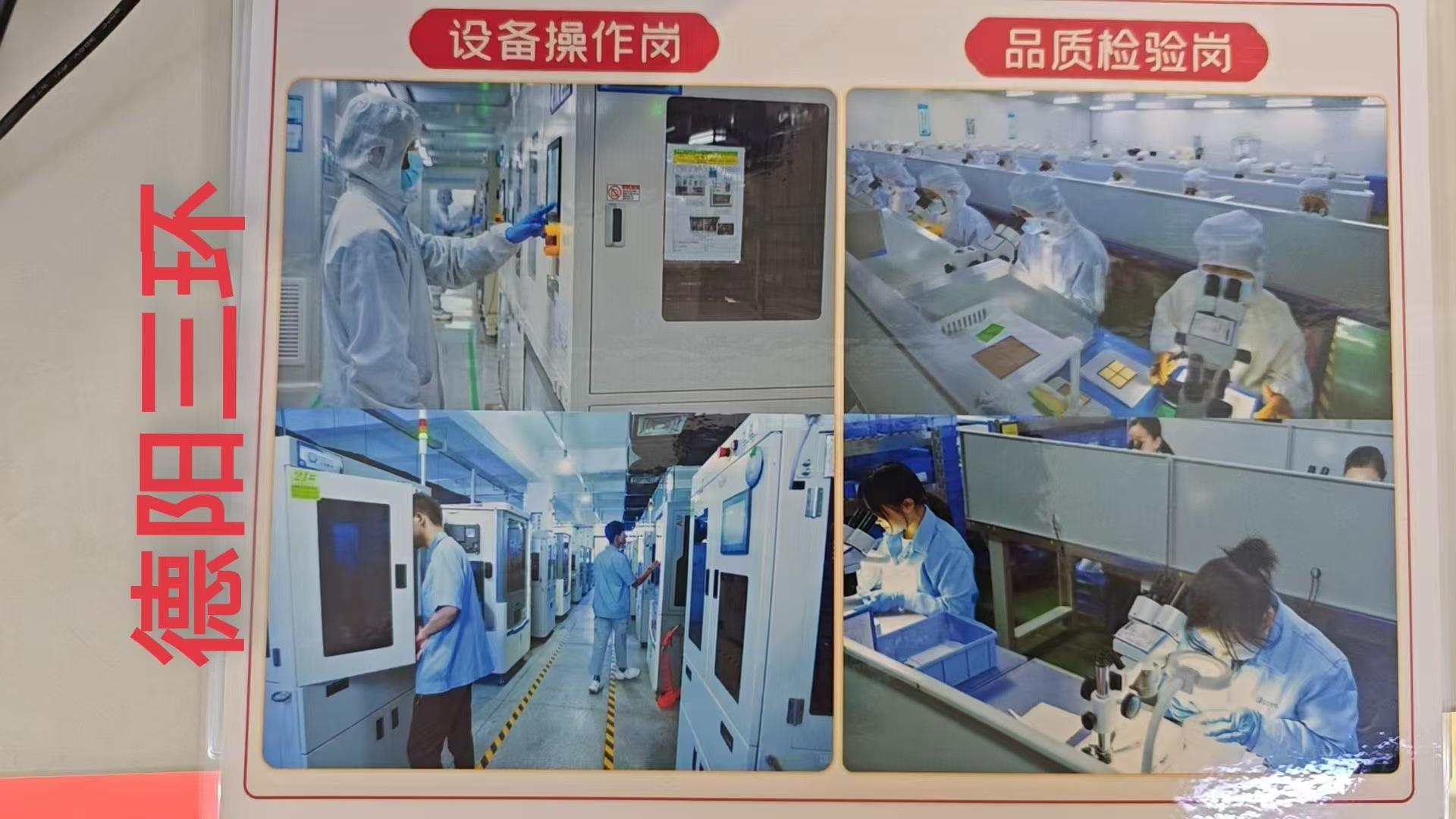 德阳三环科技保底5000岗位图片