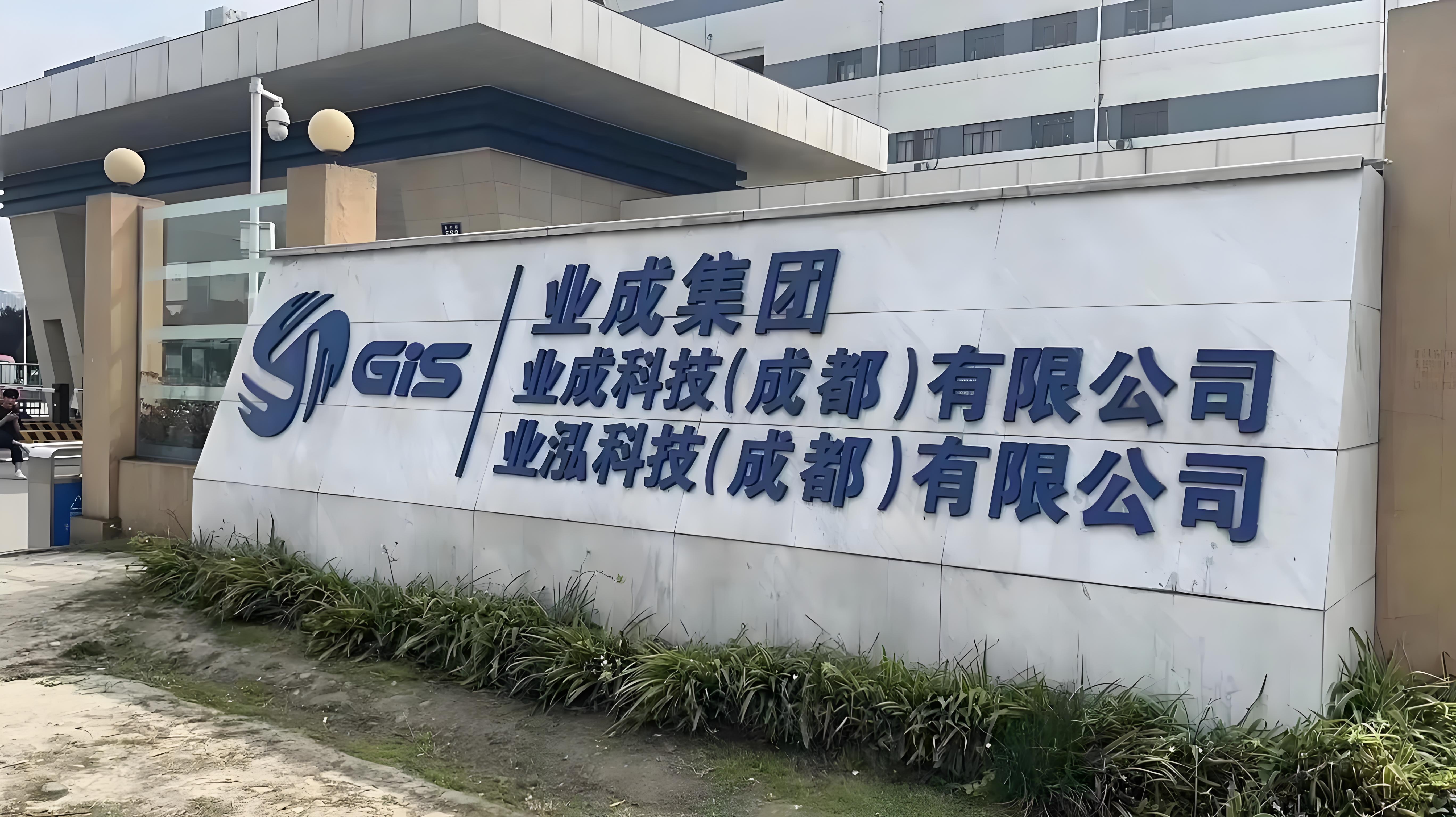 成都业成科技派遣工B岗位图片