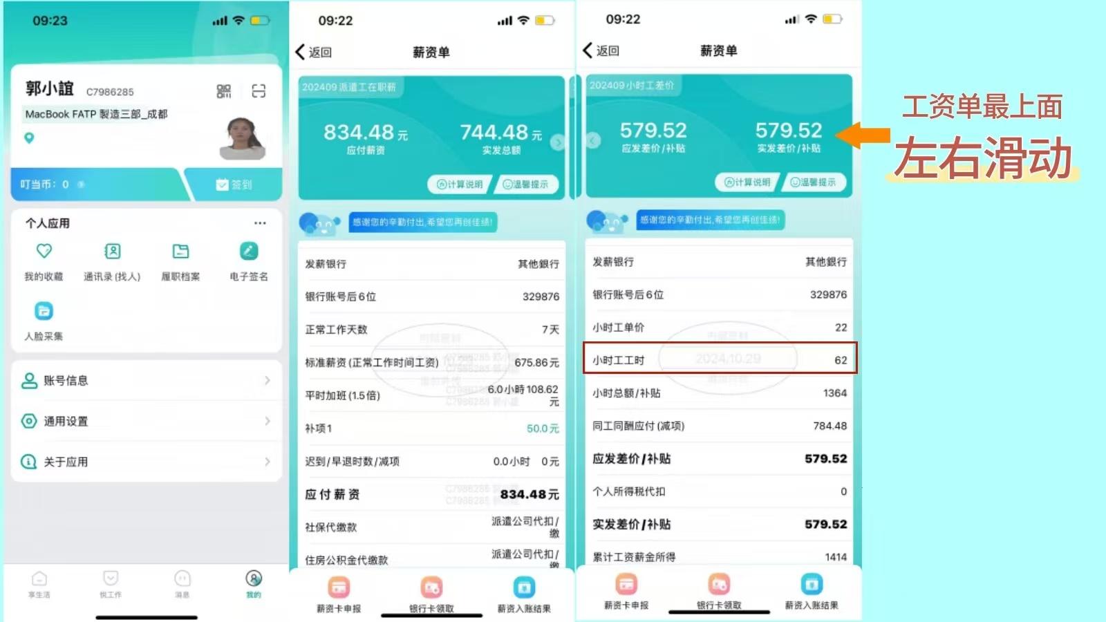 成都富士康ID返费工B岗位图片