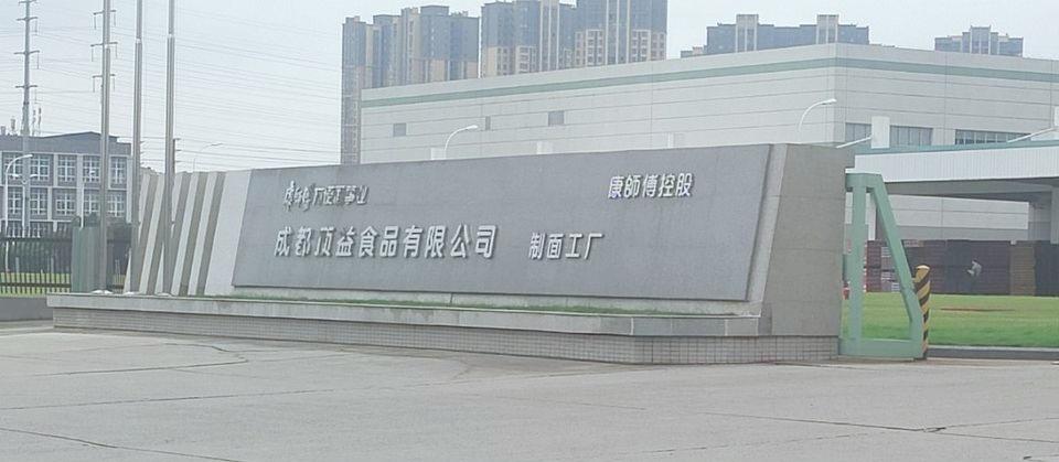成都康师傅包吃包住岗位图片