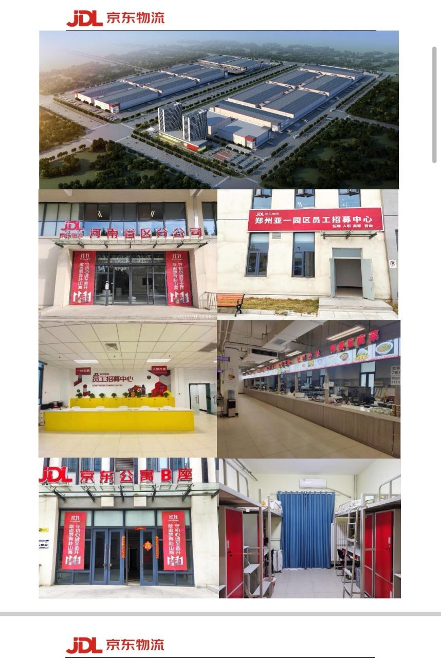 郑州京东35天短期工岗位图片