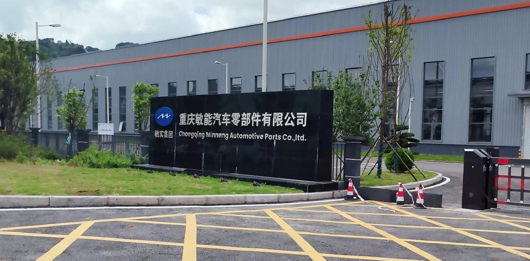 重庆敏能汽配小时工岗位图片