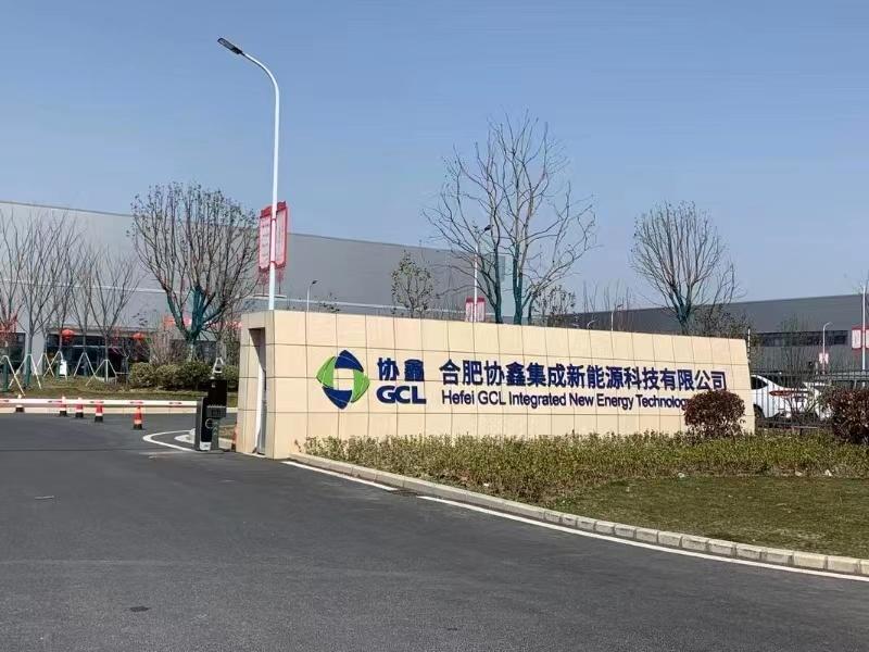 合肥协鑫新能源小时工岗位图片