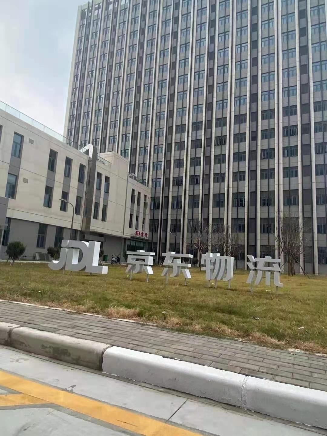 郑州京东短期日结工岗位图片
