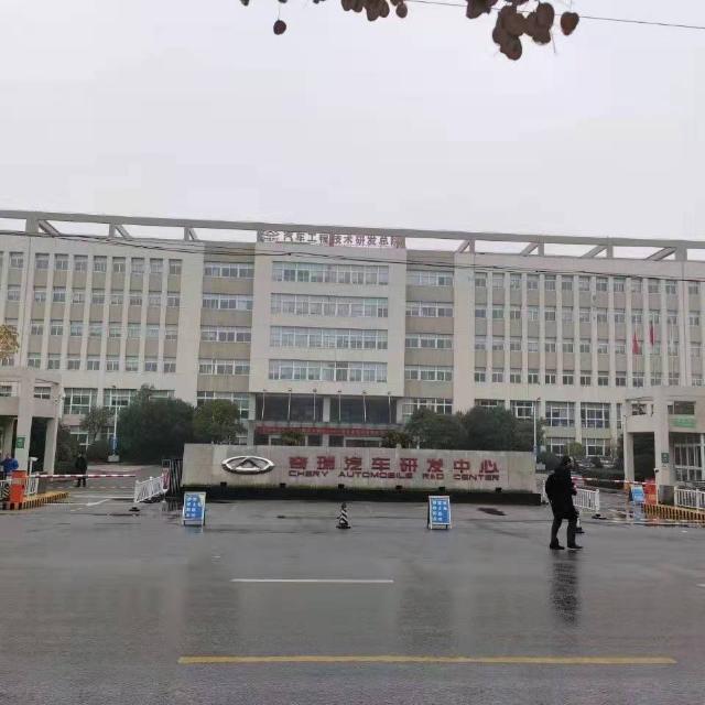 芜湖奇瑞日结521/天岗位图片