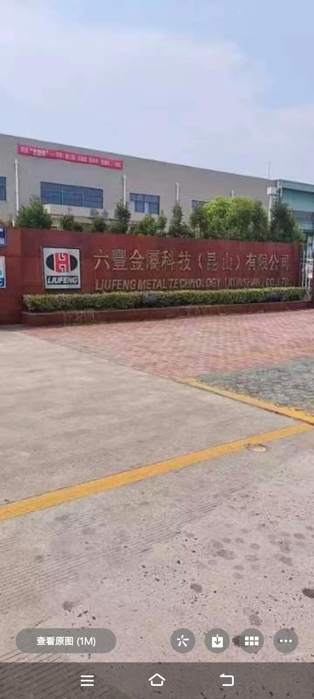 昆山六丰金属日结岗位图片