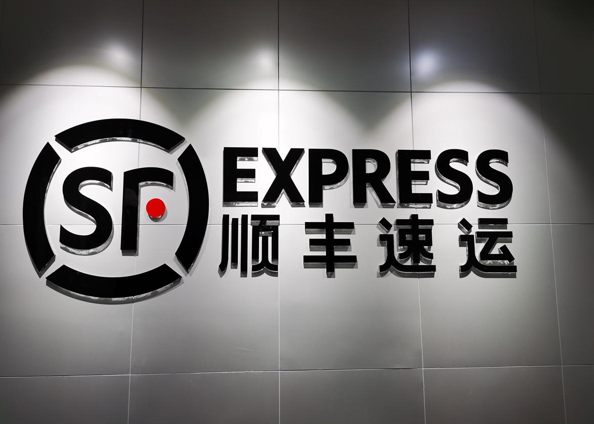 预报名山东济南顺丰小时工岗位图片